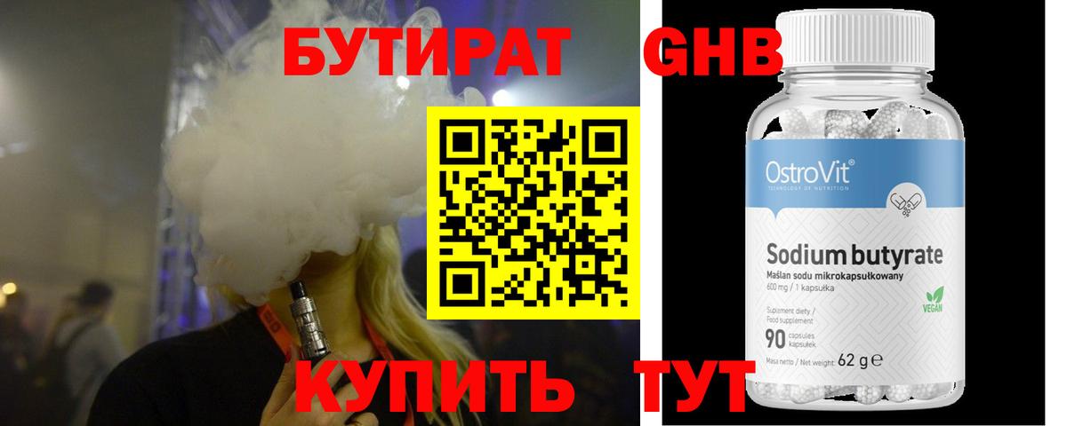 Бутират бутик Бердск