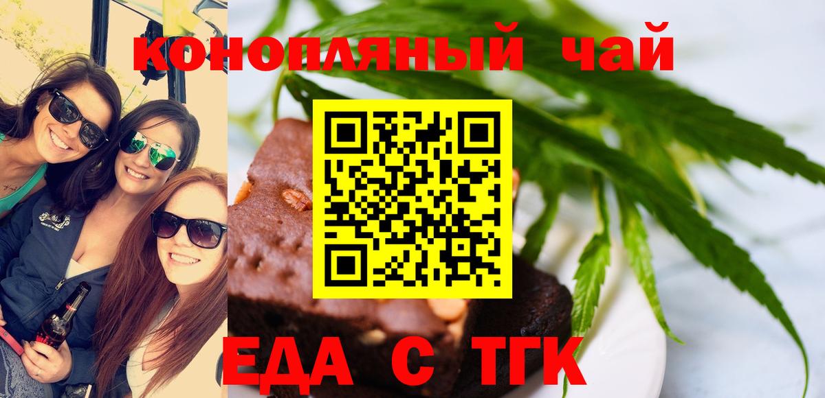 Еда ТГК марихуана Бердск