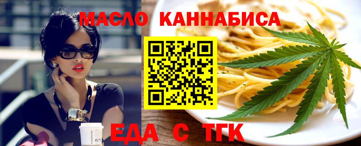 Еда ТГК марихуана  Вход с VPN  Бердск 