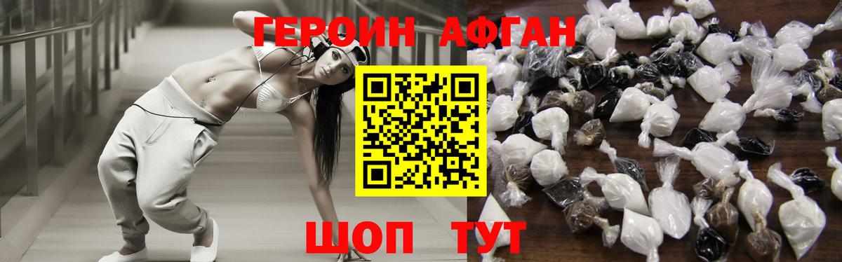 Героин хмурый  Вход с VPN  Бердск 